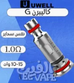 Caliburn G2 Coils – كويلات أصلية لجهاز كاليبرن G2 بنكهة دقيقة وسحب ناعم