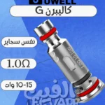 Caliburn G2 Coils – كويلات أصلية لجهاز كاليبرن G2 بنكهة دقيقة وسحب ناعم