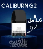 كارتدج Uwell Caliburn G2 – بود احتياطي أصلي – نكهة نقية وسحب ناعمة