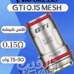 Vaporesso GTi Mesh Coil – كويلات شبكية لأداء عالي ونكهة مركزة