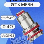 Vaporesso GTX Coils – كويلات أصلية بأداء عالي للسحب الواسع والضيق