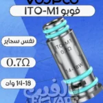 Voopoo ITO M1 Coils – كويلات أصلية لسحب نفس سجاير MTL بنكهة نقية