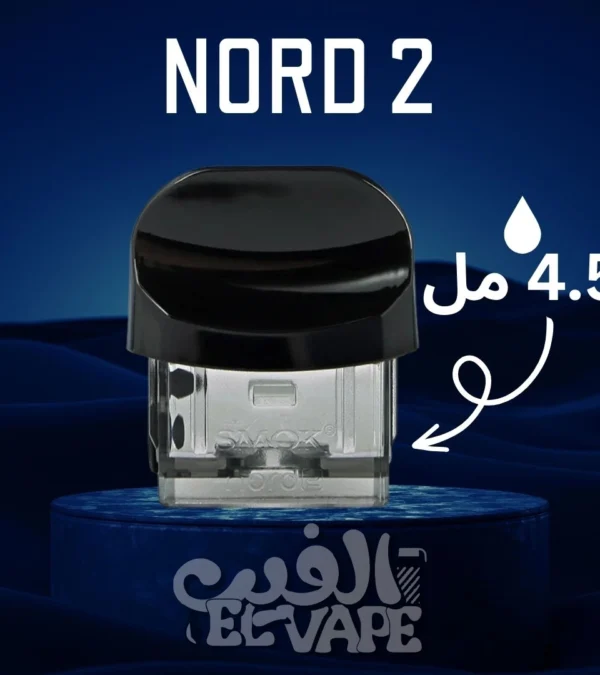 SMOK Nord 2 Cartridge – كارتريدج أصلي – سعة كبيرة ونظام كويل مزدوج