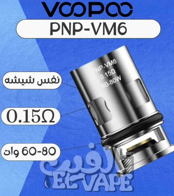 Voopoo PnP Coils - كويلات فوبو PnP
