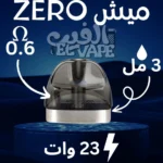 Vaporesso Zero Mesh Cartridge 3ML – كارتريدج شبكي أصلي – نكهة مركزة وسحبة ناعمة