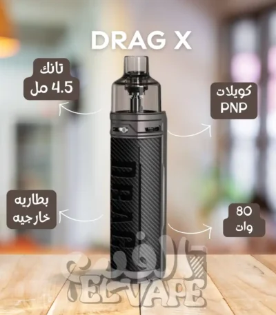 vape drag x - carbon fiber - فيب دراج اكس كاربون اسود