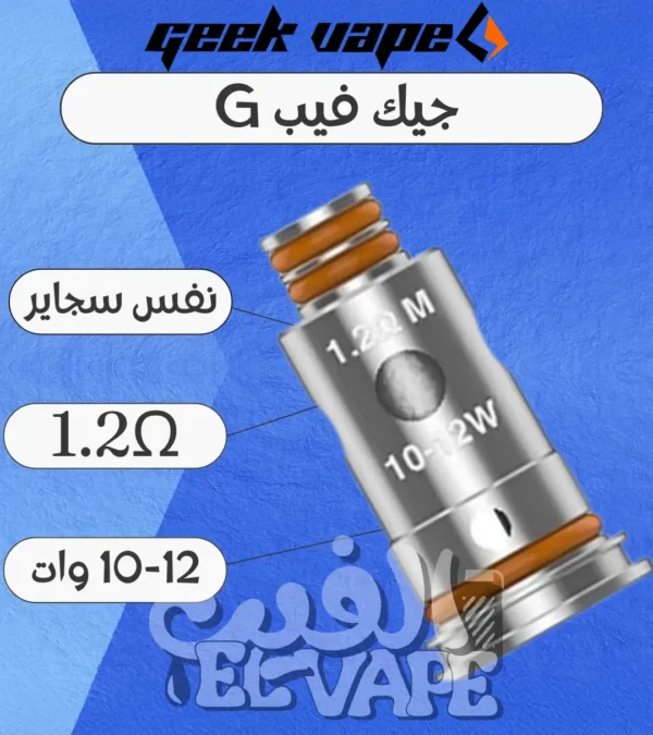 GeekVape G Coil – كويلات أصلية بنكهة قوية وسحب متنوع MTL وDL