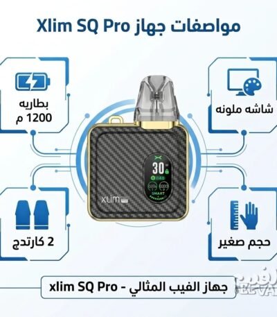 جهاز بود فيب اكس ليم اس كيو برو ذهبي كاربون - Xlim SQ Pro Gold Carbon بطاريه 1200 م، شاشه ملونه، 2 كارتدج، وحجم صغير.