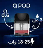 كارتدج QPOD 0.6 لجهاز جيك فيب، مقاومة دقيقة لسحب ممتاز