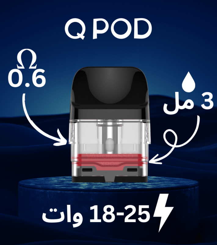 كارتدج QPOD 0.6 لجهاز جيك فيب، مقاومة دقيقة لسحب ممتاز