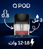 كارتدج Geekvape Q POD 0.8 لجهاز جيك فيب، مقاومة دقيقة لسحب ممتاز