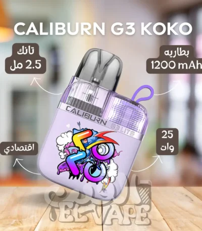 جهاز Caliburn G3 Lite KoKo – Graffiti Purple – فيب كوكو بنفسجي جرافيتي – بود خفيف وعصري