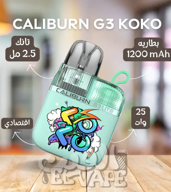 جهاز Caliburn G3 Lite KoKo – Graffiti Cyan – فيب كوكو سماوي جرافيتي – تصميم عصري وخفيف