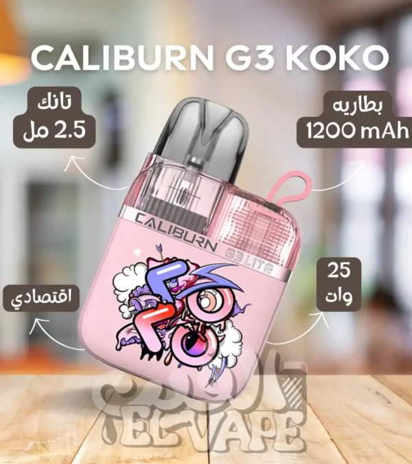 جهاز Caliburn G3 Lite KoKo – Graffiti Pink – فيب كوكو وردي بنقشة جرافيتي – تصميم شبابي وجريء