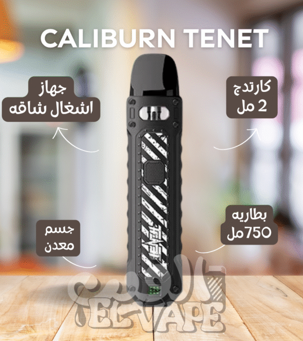 جهاز Caliburn TENET black carbon fiber من يوويل اسود - بود سيستم 16 وات، سحب تلقائي أو بزر، تصميم معدني خشن