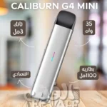 CALIBURN G4 MINI GREY – بود رمادي صغير الحجم وأداء ثابت بسحب أوتوماتيك