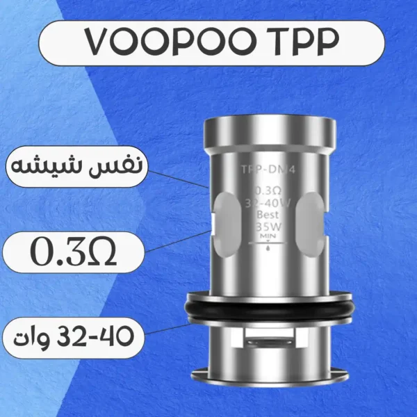 Voopoo TPP Coils - كويلات فوبو TPP
