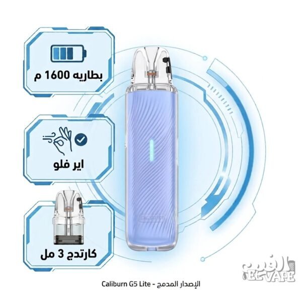 جهاز بود فيب كاليبرن جي 5 لايت ازرق - Caliburn G5 Lite Blue بطاريه 1600 م، اير فلو، وكارتدج 3 مل.