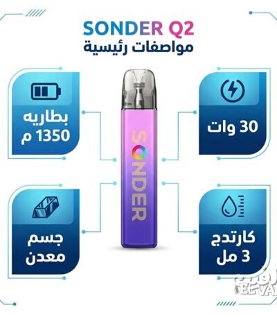 جهاز بود فيب سوندر كيو 2 بنفسجي - Sonder Q2 Fizzy Grape بطاريه 1350 م، 30 وات، جسم معدن، وكارتدج 3 مل.