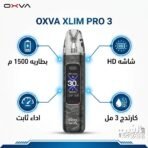 جهاز فيب اكس ليم برو 3 اسود مموه - OXVA Xlim Pro 3 Forged Black بطارية 1500 م، شاشه HD، اداء ثابت، وكارتدج 3 مل.