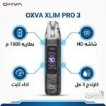 جهاز فيب اكس ليم برو 3 اسود مموه - OXVA Xlim Pro 3 Forged Black بطارية 1500 م، شاشه HD، اداء ثابت، وكارتدج 3 مل.