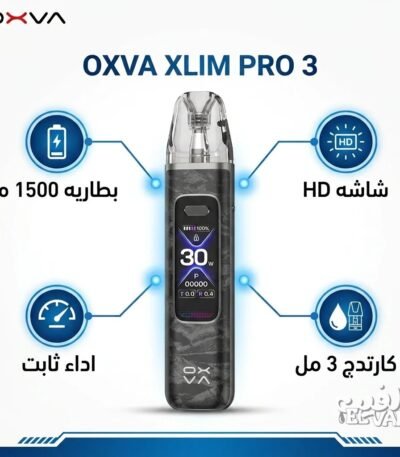 جهاز فيب اكس ليم برو 3 اسود مموه - OXVA Xlim Pro 3 Forged Black بطارية 1500 م، شاشه HD، اداء ثابت، وكارتدج 3 مل.