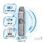 جهاز بود فيب كاليبرن جي 5 فضي - Caliburn G5 Silver Marble بطاريه 1600 م، اير فلو، و3 كارتدج 3 مل.
