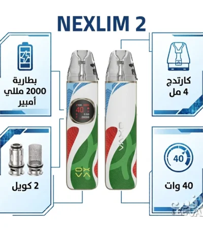 جهاز بود فيب نكس ليم 2 الوان كاس العالم - NEXLIM 2 color clash World Cup Edition بطاريه 2000 م، كارتدج 4 مل، 2 كويل، و40 وات.