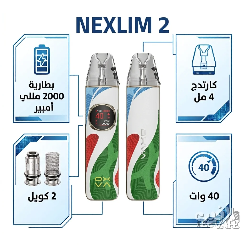 نكس ليم 2 الوان كاس العالم - NEXLIM 2 World Cup Edition جهاز بود فيب نكس ليم 2 الوان كاس العالم - NEXLIM 2 color clash World Cup Edition بطاريه 2000 م، كارتدج 4 مل، 2 كويل، و40 وات.