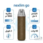 جهاز بود فيب نكس ليم جو بني مطاطي - nexlim go silky Brown بطاريه 1800 م، كارتدج 4 مل، 2 كويل، و40 وات.
