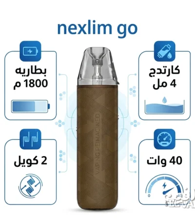 جهاز بود فيب نكس ليم جو بني مطاطي - nexlim go silky Brown بطاريه 1800 م، كارتدج 4 مل، 2 كويل، و40 وات.