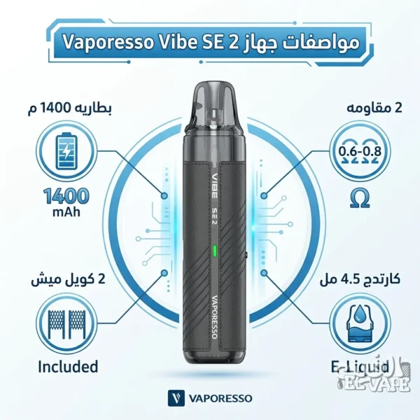 جهاز بود فيب فايب اس اي 2 جلد اسود - Vaporesso Vibe SE 2 Black Leather بطاريه 1400 م، كارتدج 4.5 مل، 2 كويل ميش.